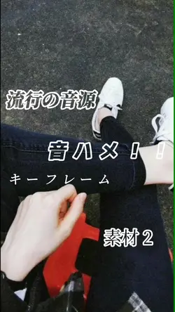 キーフレーム✖️音ハメ