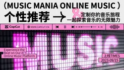 文体娱乐产品宣传线上音乐