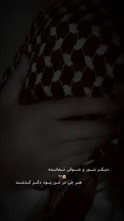 گذشت🖤