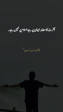 آخرت کا معاملہ 