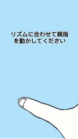 指先でリズムを刻め🎵✨