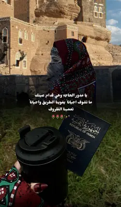 يا مدور الحاجه وهي