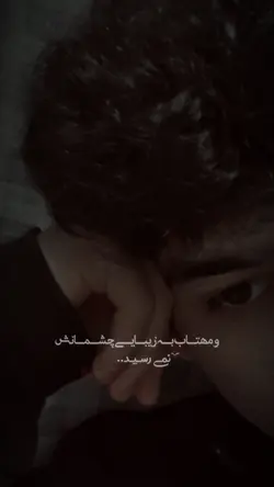 زیبایی چشمانش👀🤍