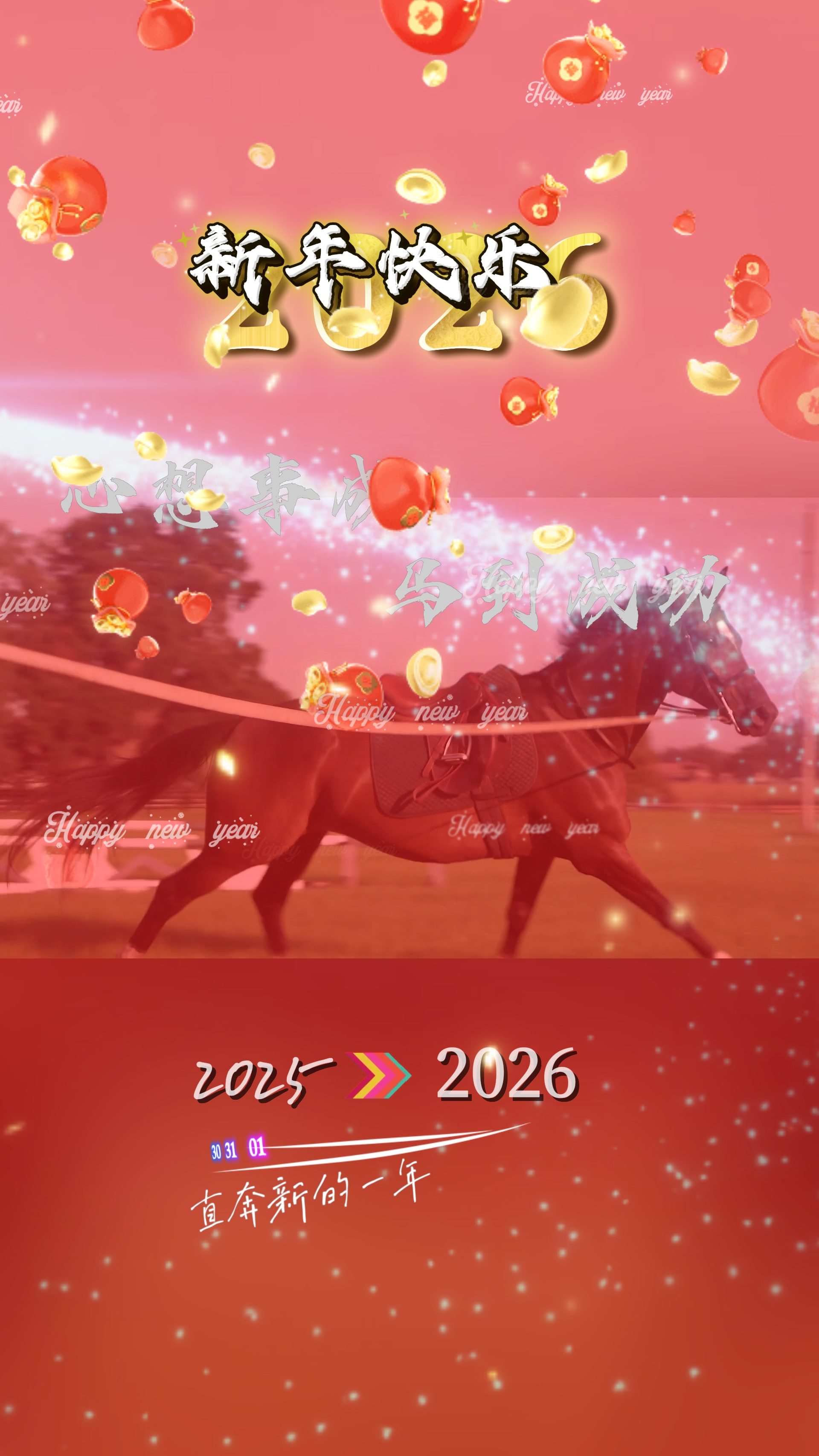 新年快乐