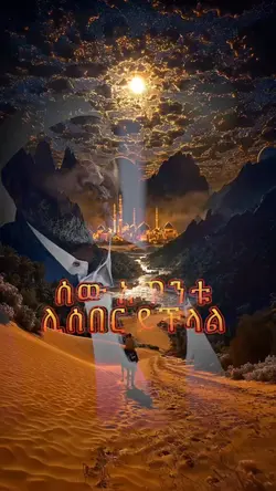  ኡስታዝ በድሩ ሁሴን