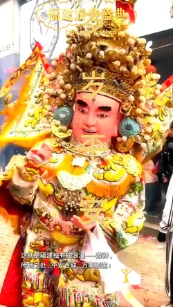 FujianYou Shen福建遊神