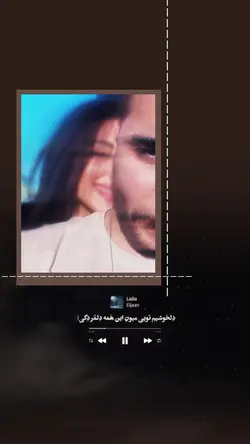 Leila دلخوشیم تویی