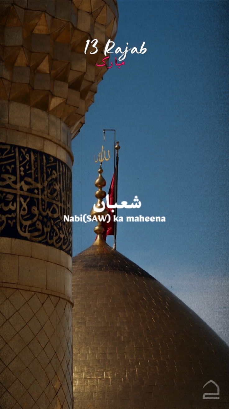 13 Rajab Mubarak 