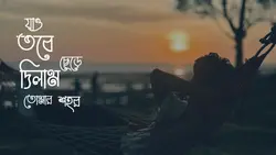 আমার এই ছায়া."