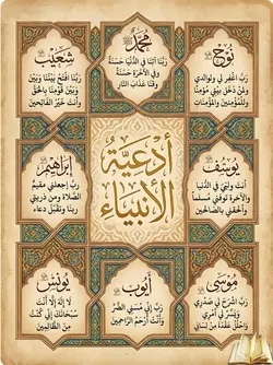 Prophetic Supplicati