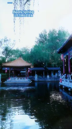 Baotu Spring趵突泉