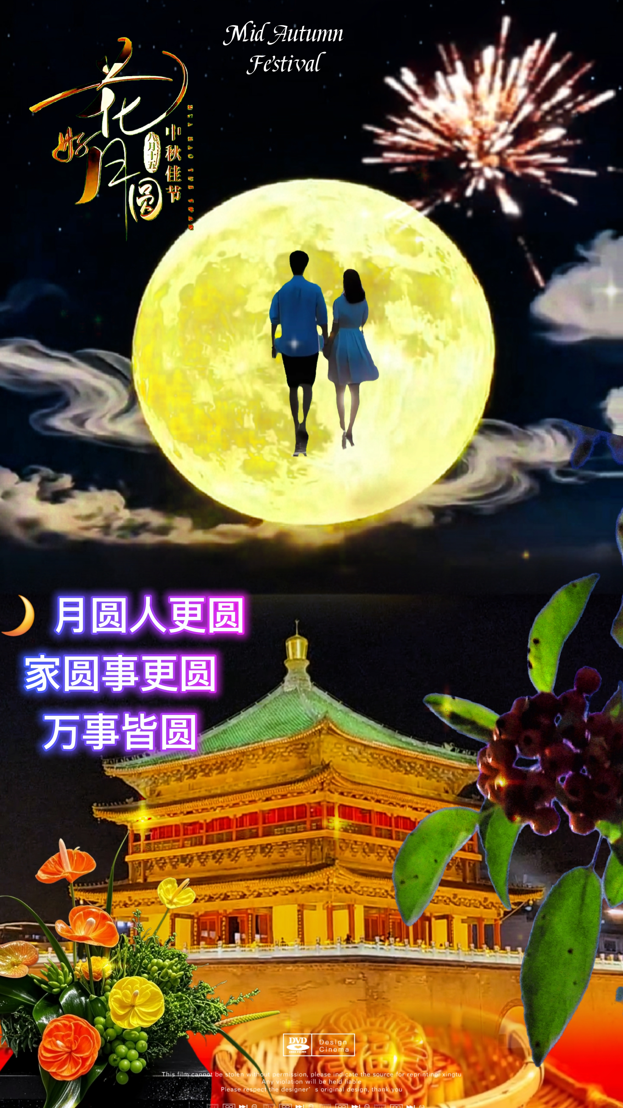 中秋節Mid Autumn Festiv