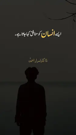 Munafiq Insaan 🥹