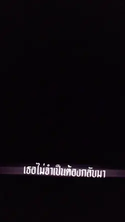 คนที่เธอไม่เคยมอง