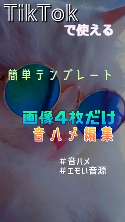 垢抜け編集｜音ハメ動画