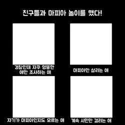 친구들과 마피아 놀이를 했다!