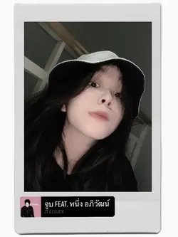 จูบ FEAT. หนึ่ง อภิวัฒน์