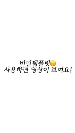 안냐세오 비밀템플릿 원조입니다