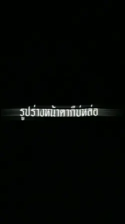 1รูป