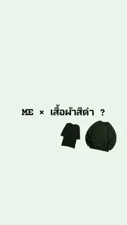 เสื้อผ้าสีดำ