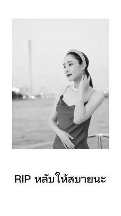 เธอจะอยู่ในความทรงจำ