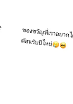 ของขวัญปีใหม่