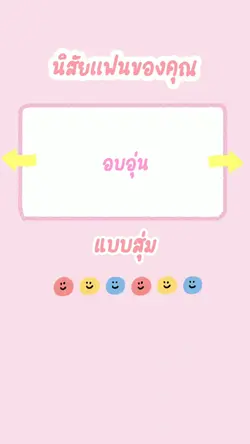 แบบสุ่มน่ารัก