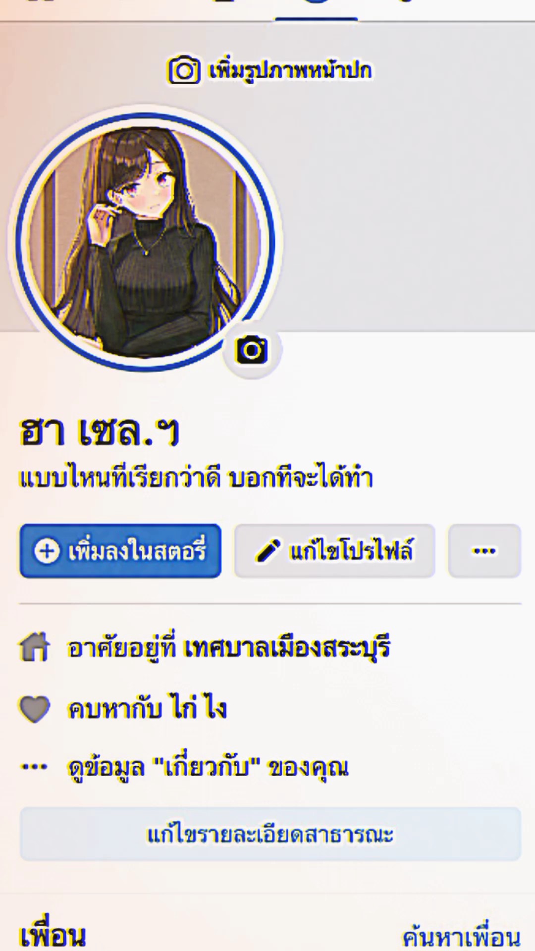 คือเธอใช่ไหม.