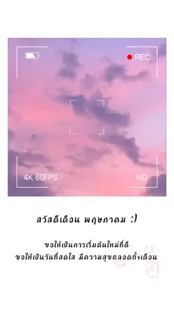 สวัสดีเดือนพฤษภาคม