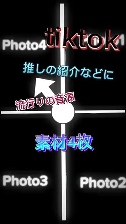 素材4┊︎推しの紹介などに！