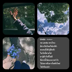 Undo - NuNew โทนฟิล์ม