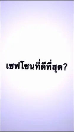 เฟคค!!!!