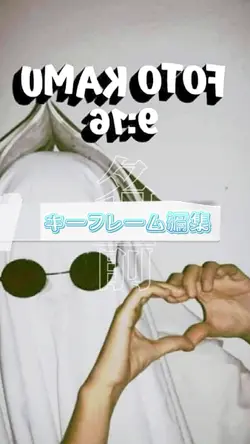 キーフレーム編集!