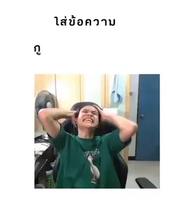 ใส่ข้อความ ?