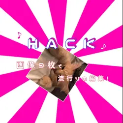 ［可愛い］移動変換