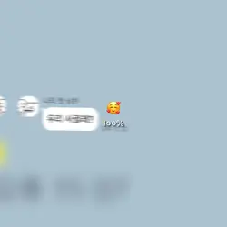 100% 친밀도