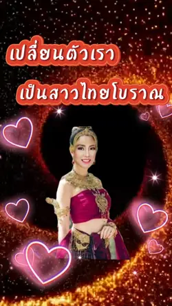 สาวไทยในชุดโบราณ
