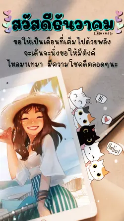 โชคดีธันวา