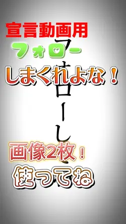 宣言動画!!