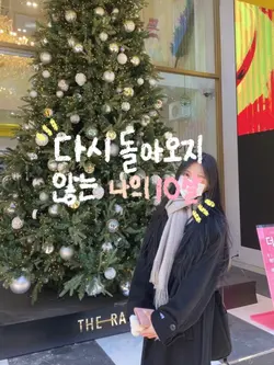 다시 돌아오지 않는 나의 10살