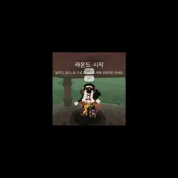 오늘도 로블