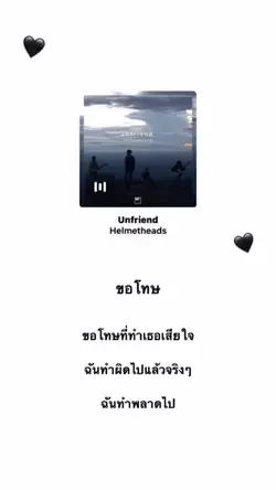 ขอโทษ ขอโทษทีทำเทเเสีย
