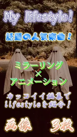 ミラーリング×アニメーション!