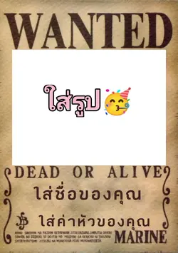 ใบประกาศจับวันพีช