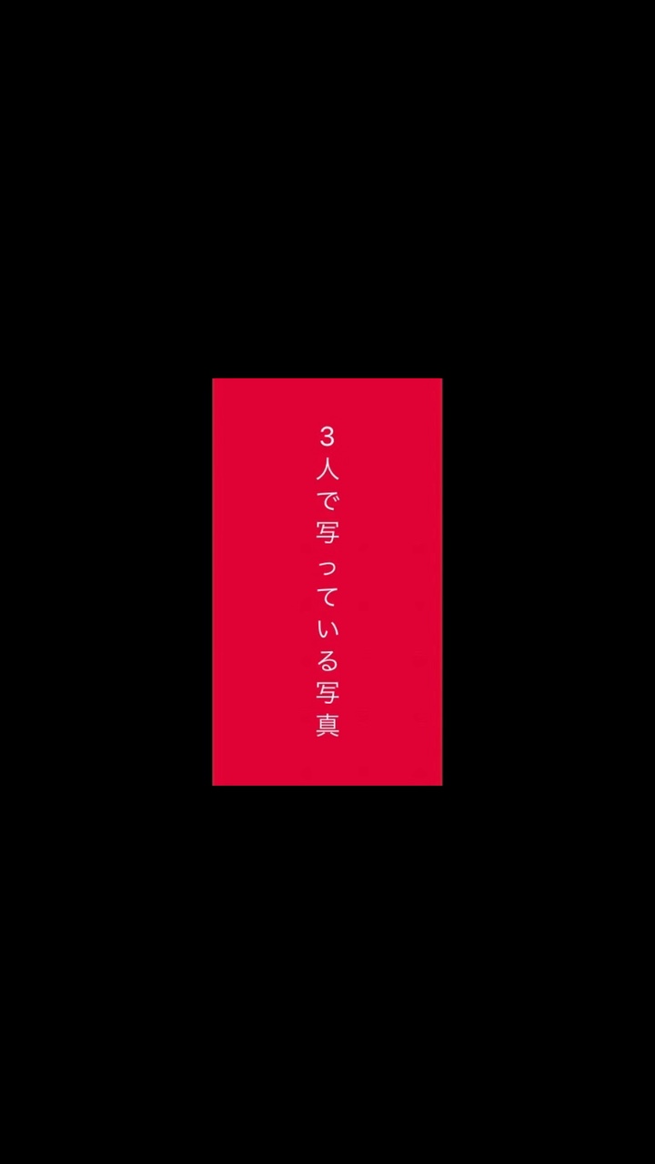 三人紹介テンプレート