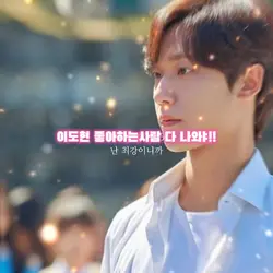 이도현 LeeDoHyeon 