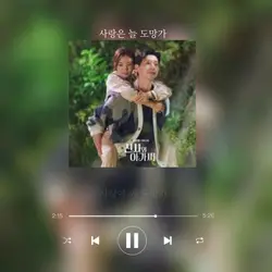 사랑은 늘 도망가-신사와 아가씨ost