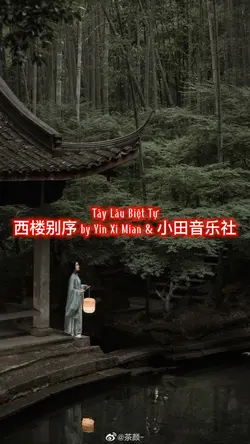 Tây Lâu Biệt Tự ᥫ᭡