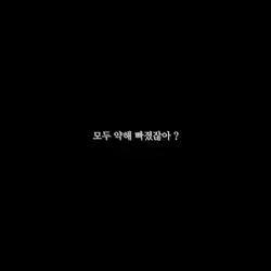 모두 약해 빠졌잖아 ?