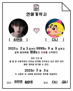 연애계약서 텍스트 변경 가능!